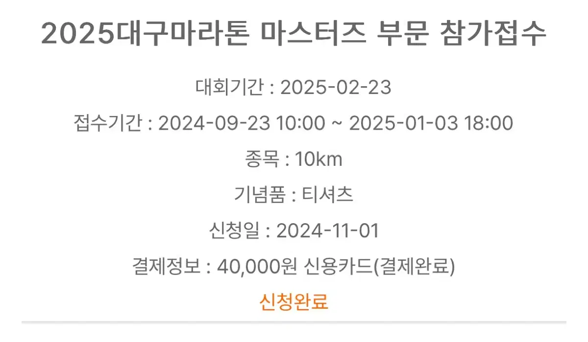 대구마라톤 10KM 정가 양도