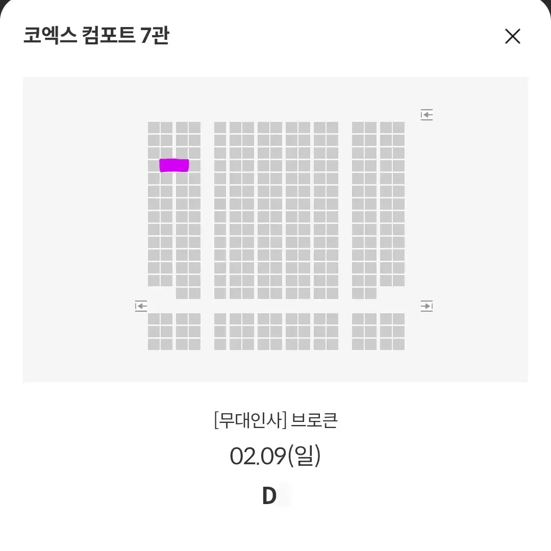 2/9 브로큰 무대인사 D열 한자리 (코엑스 메박) 종영시