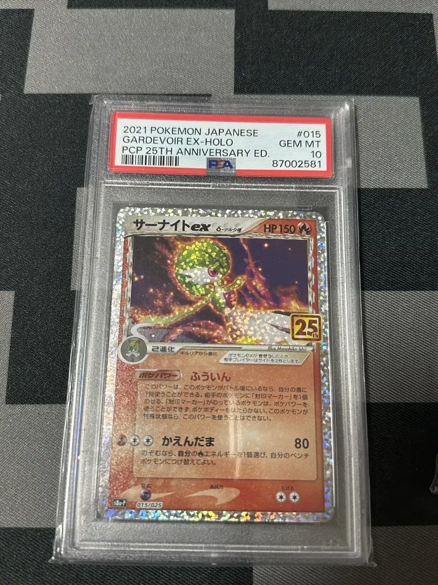 포켓몬스터 25주년 가디안 일판 psa10