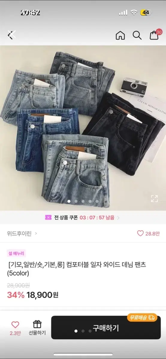 에이블리 와이드핏 청바지