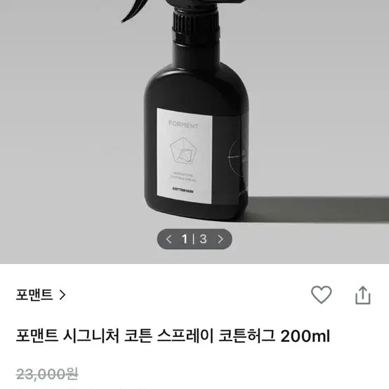 포맨트 시그니처 코튼 스프레이 코튼허그 200ml