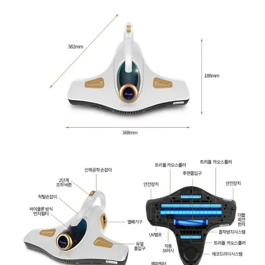 하우쎈 살균 침구청소기 프리미엄 에코드라이 HV-553KRWH 골드