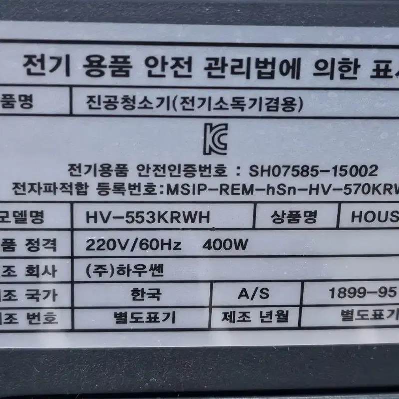 하우쎈 살균 침구청소기 프리미엄 에코드라이 HV-553KRWH 골드