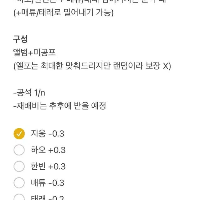 제로베이스원 제베원 5집 블루파라다이스 애플뮤직 미공포 분철