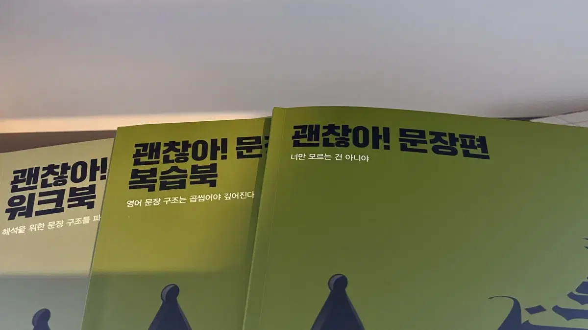 조정식 괜찮아 문장편