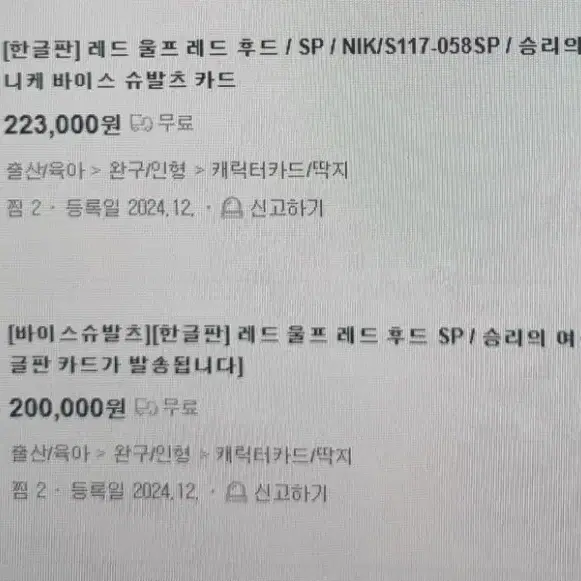 니케 바이스 슈발츠 레드후드 SP 사인카드 (한글판)