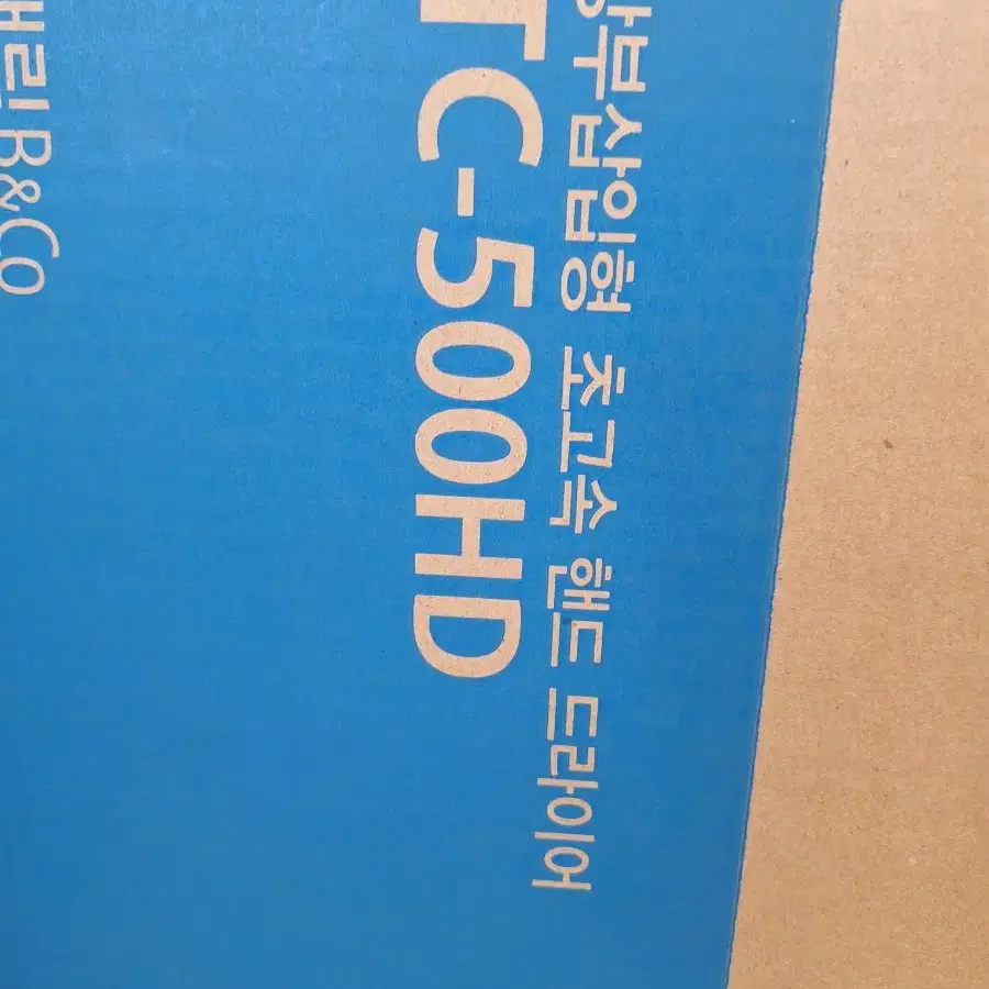 대림 핸드드라이어 TC500HD