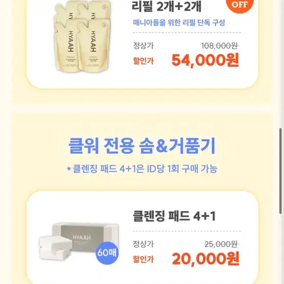 히야 클렌징워터 리필 같이 사실분!