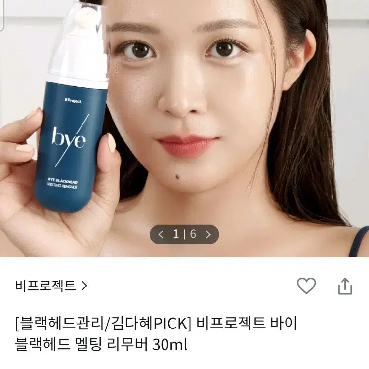 비프로젝트 바이 블렉헤드 멜팅 리무버 30ml