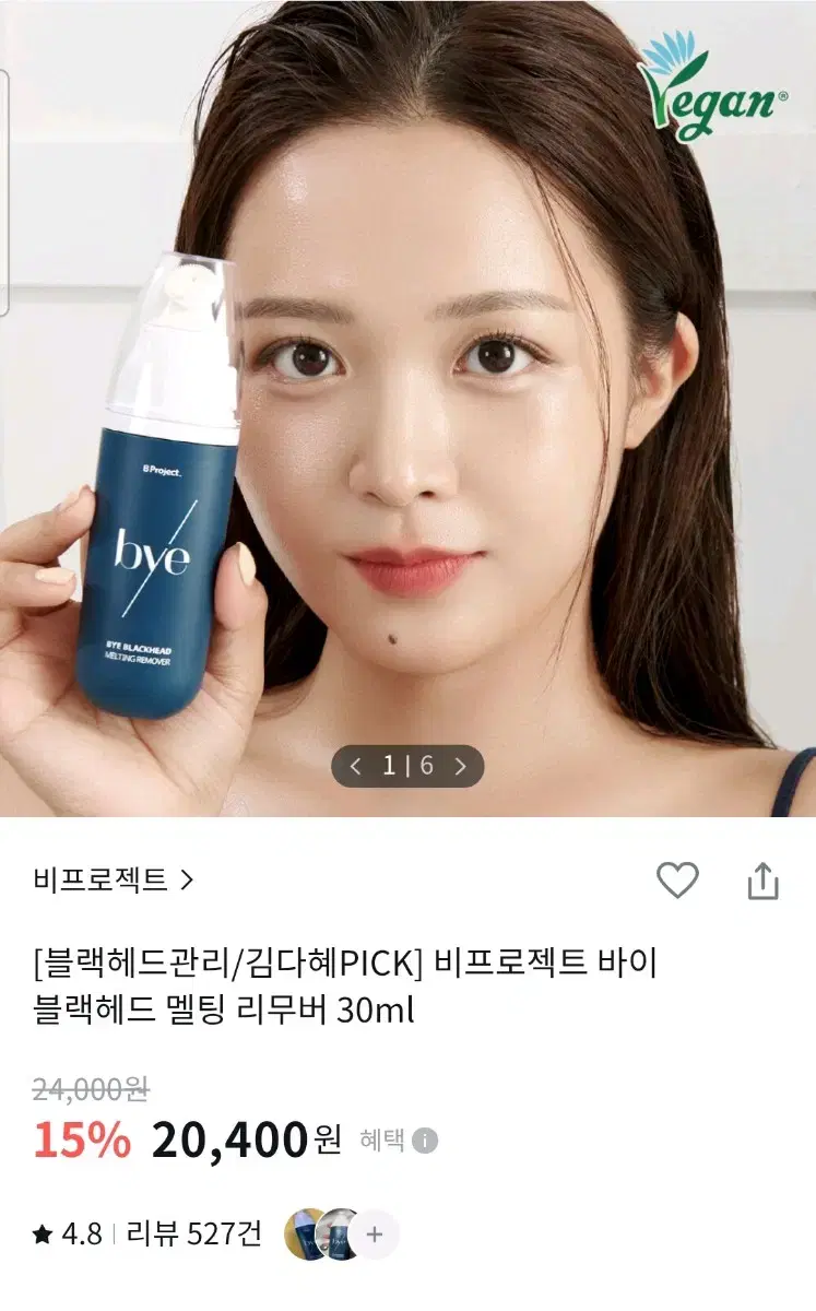 비프로젝트 바이 블렉헤드 멜팅 리무버 30ml