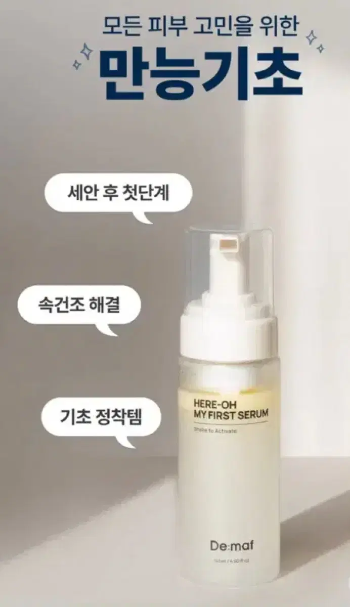 디마프 히어로 마이 퍼스트 세럼 50ml 새제품 판매합니다