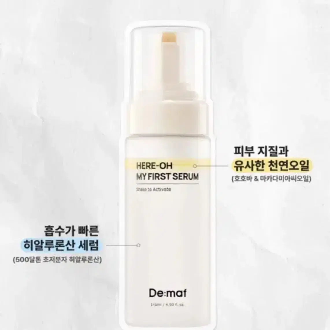 디마프 히어로 마이 퍼스트 세럼 50ml 새제품 판매합니다