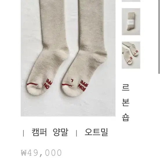 르봉쇼페 겨울 울 양말