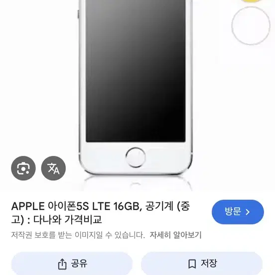 아이폰 5s 32기가(추정) 부품용