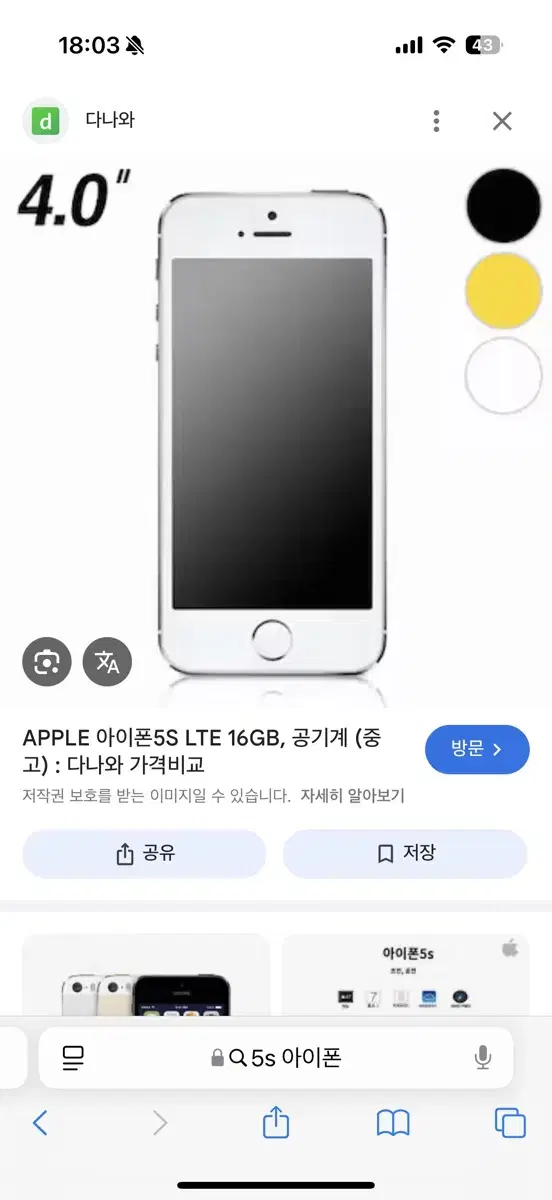 아이폰 5s 32기가(추정) 부품용