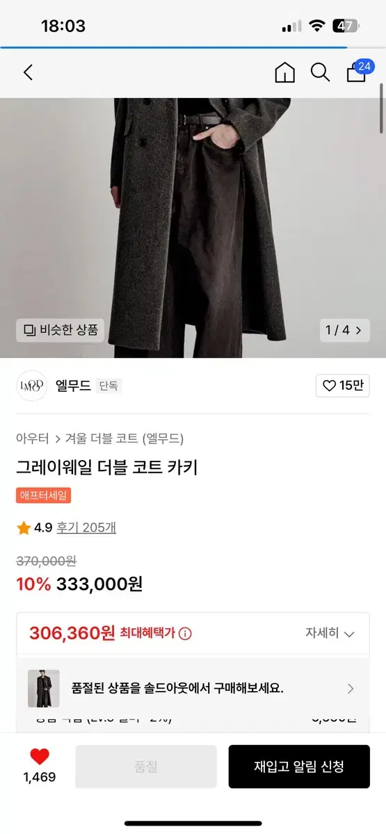 엘무드 그레이웨일 카키 46 새제품