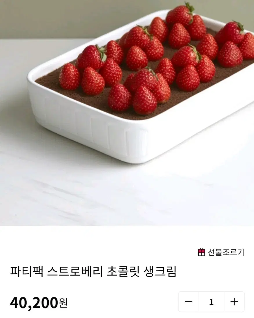 투썸 파티팩 스트로베리 초콜릿 생크림 팔아요