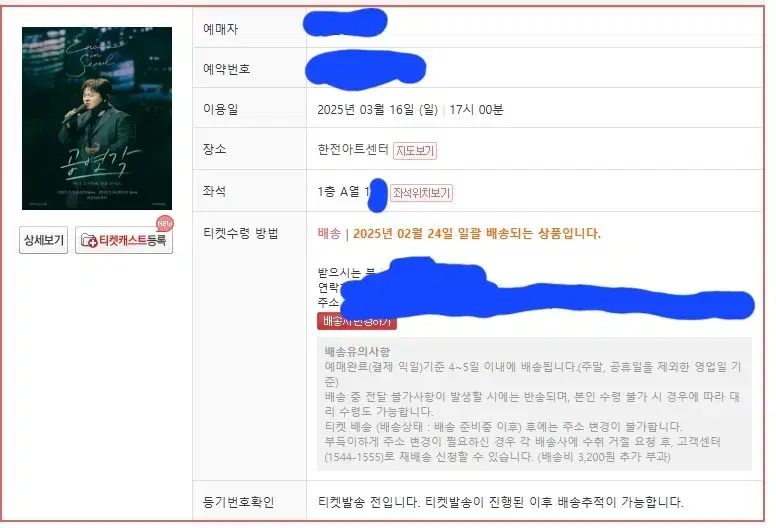 허각  콘서트 정중앙 1열 단석 양도