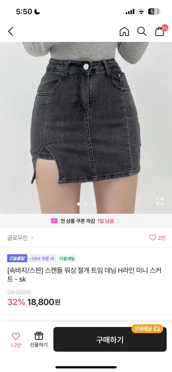 (당일발송) 워싱 절개 트임 데님 H라인 미니 스커트