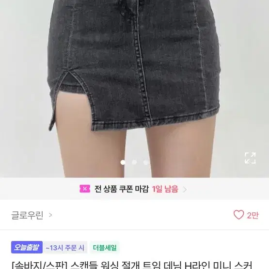 (당일발송) 워싱 절개 트임 데님 H라인 미니 스커트