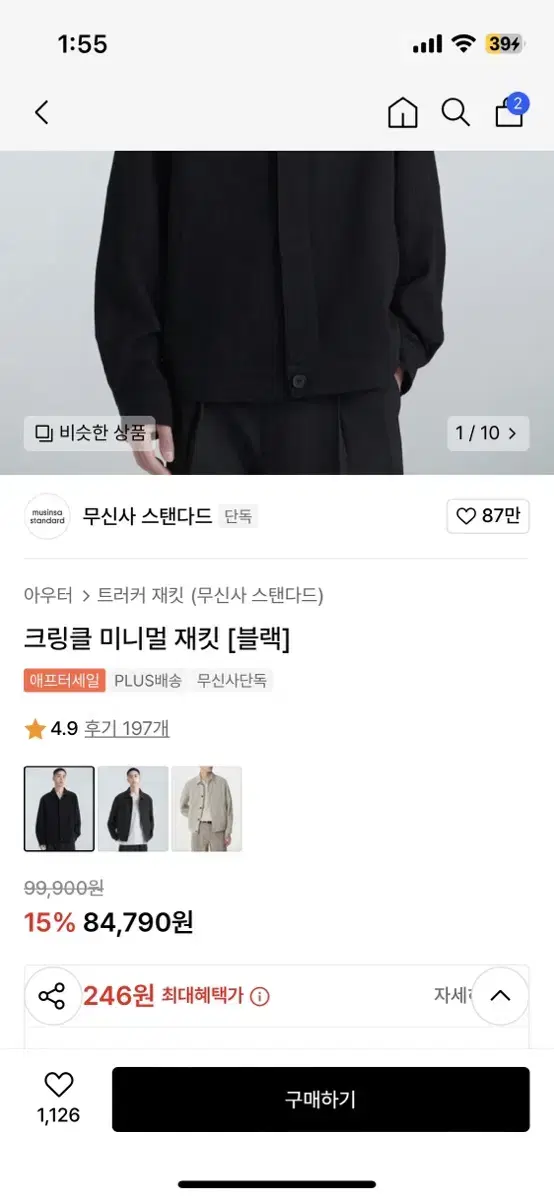 무신사스탠다드 크링클 자켓