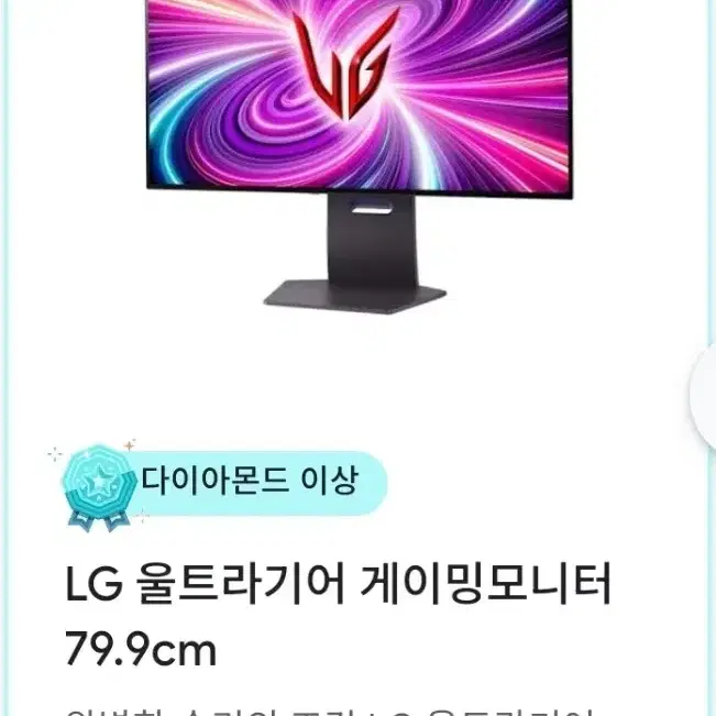 LG 게이밍 모니터 울트라기어79.9cm