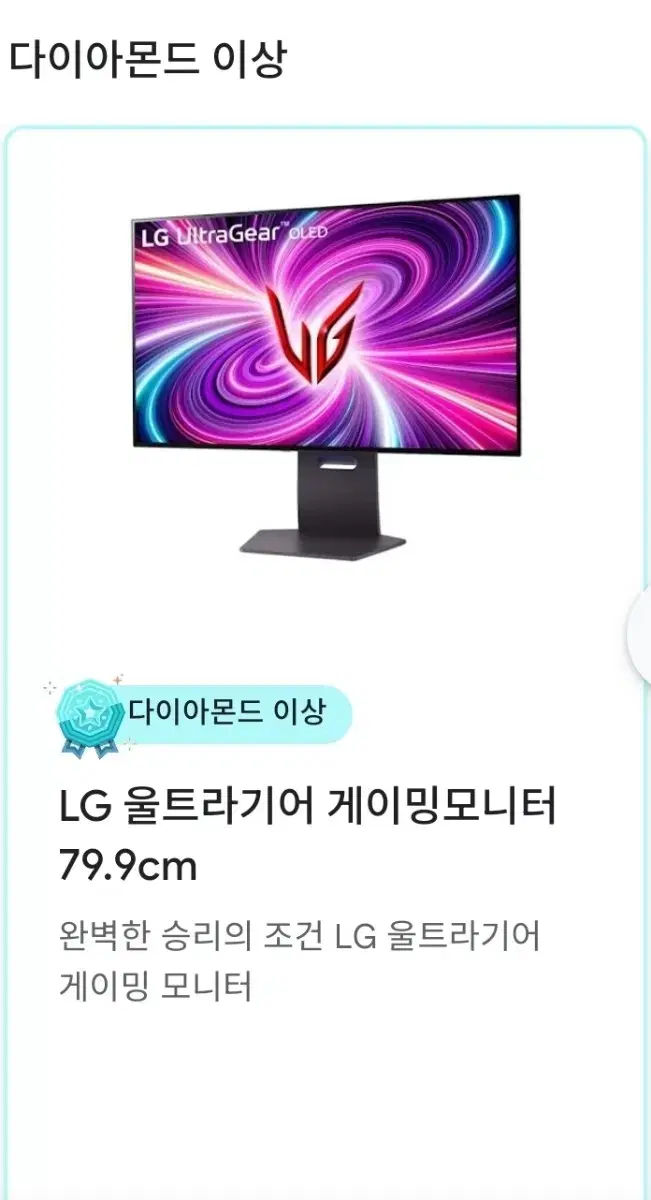 LG 게이밍 모니터 울트라기어79.9cm