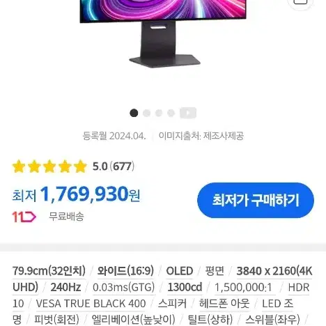 LG 게이밍 모니터 울트라기어79.9cm