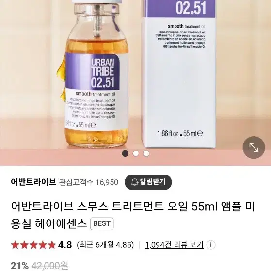 (새상품) 어반트라이브 스무스 트리트먼트 오일 55ml 앰플 미용실 헤어