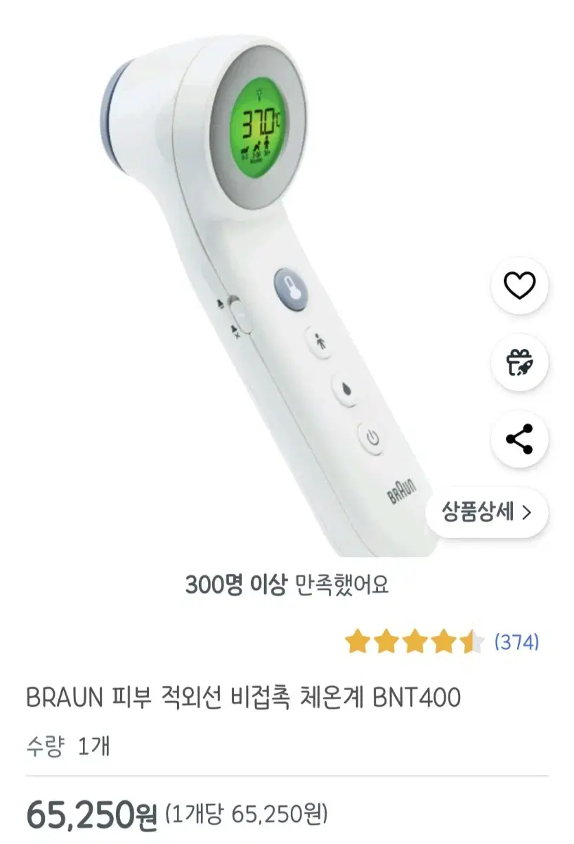 BRAUN 피부 적외선 비접촉 체온계 BNT400