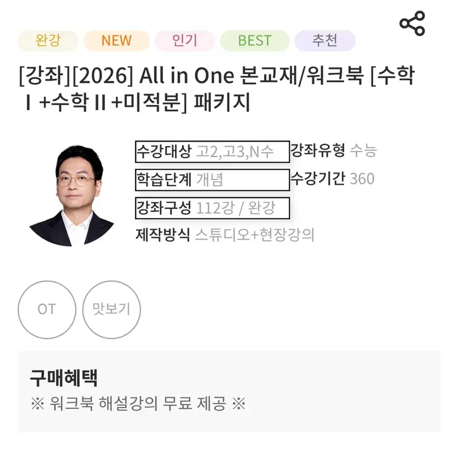 2026 정상모 올인원 수1 수2 미적분 세트 새책 일괄(워크북 포함)