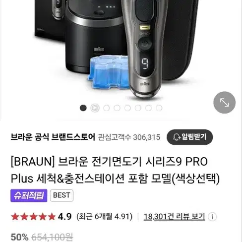 브라운 면도기9PRO+