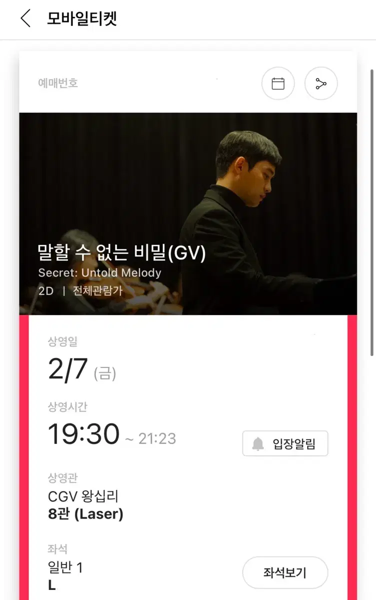 말할수없는비밀 GV 양도