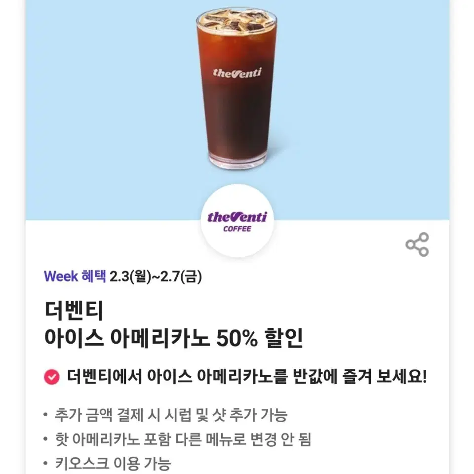 더벤티 아이스 아메리카노 50% 할인