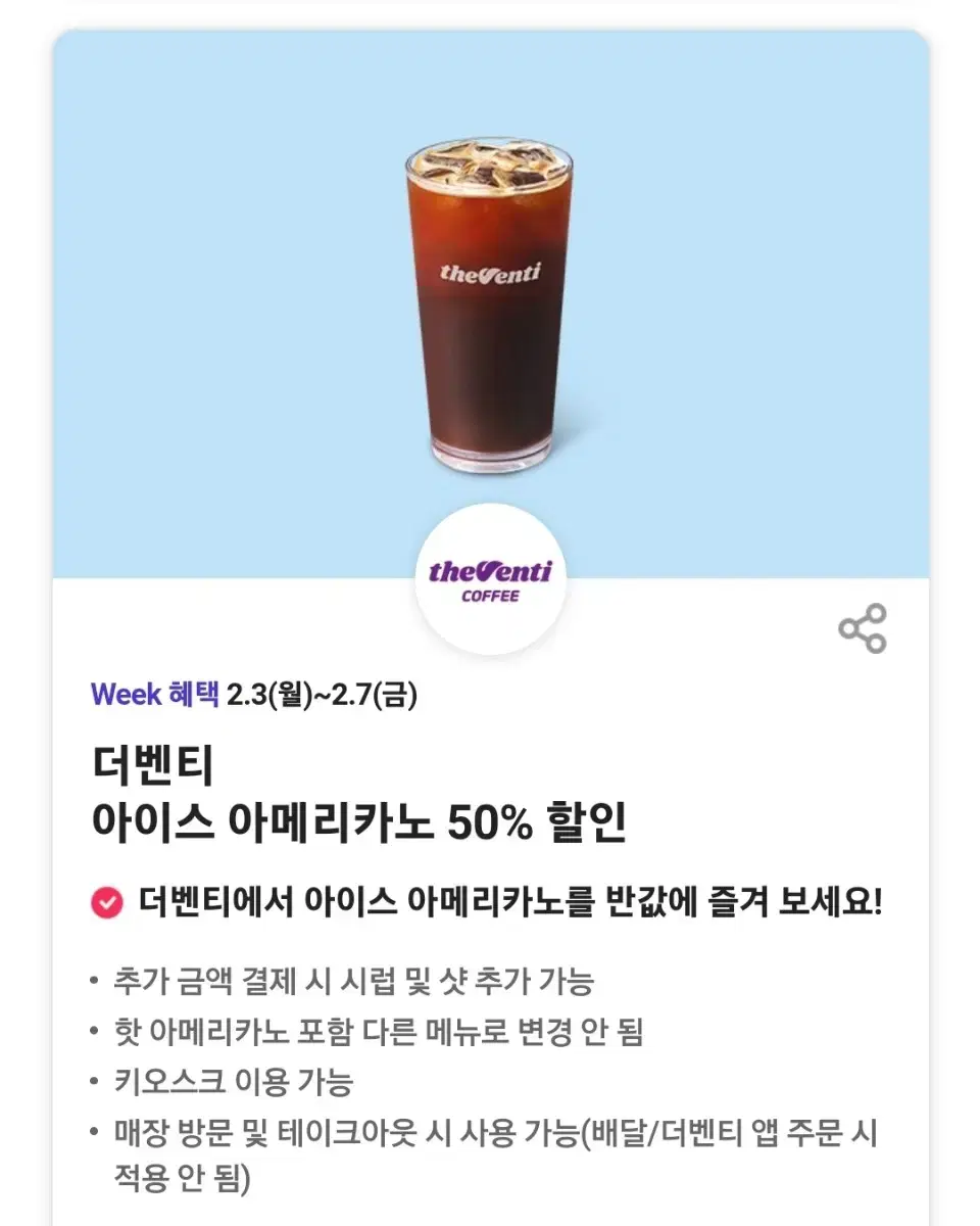 50% off on theventi iced americano