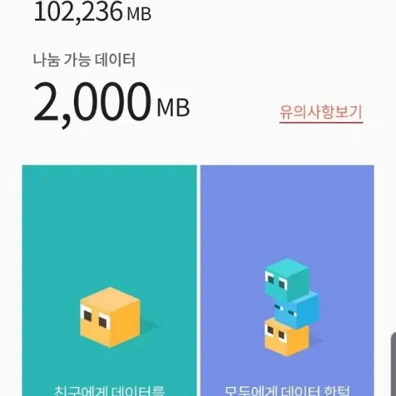 케이티 데이터 2기가 3000원