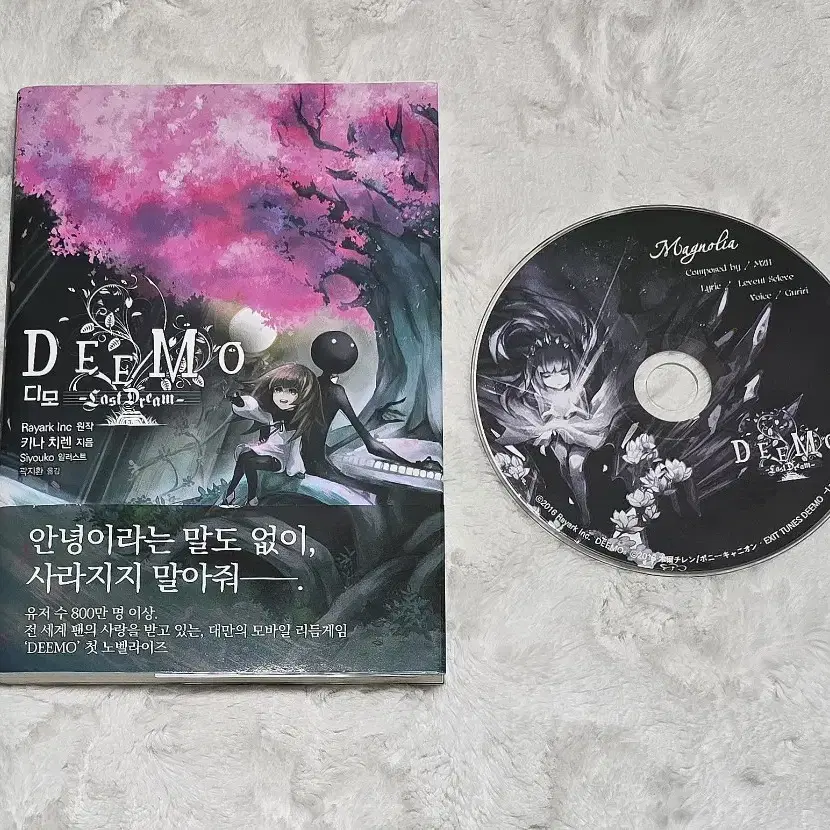 디모 소설책 판매 deemo cd