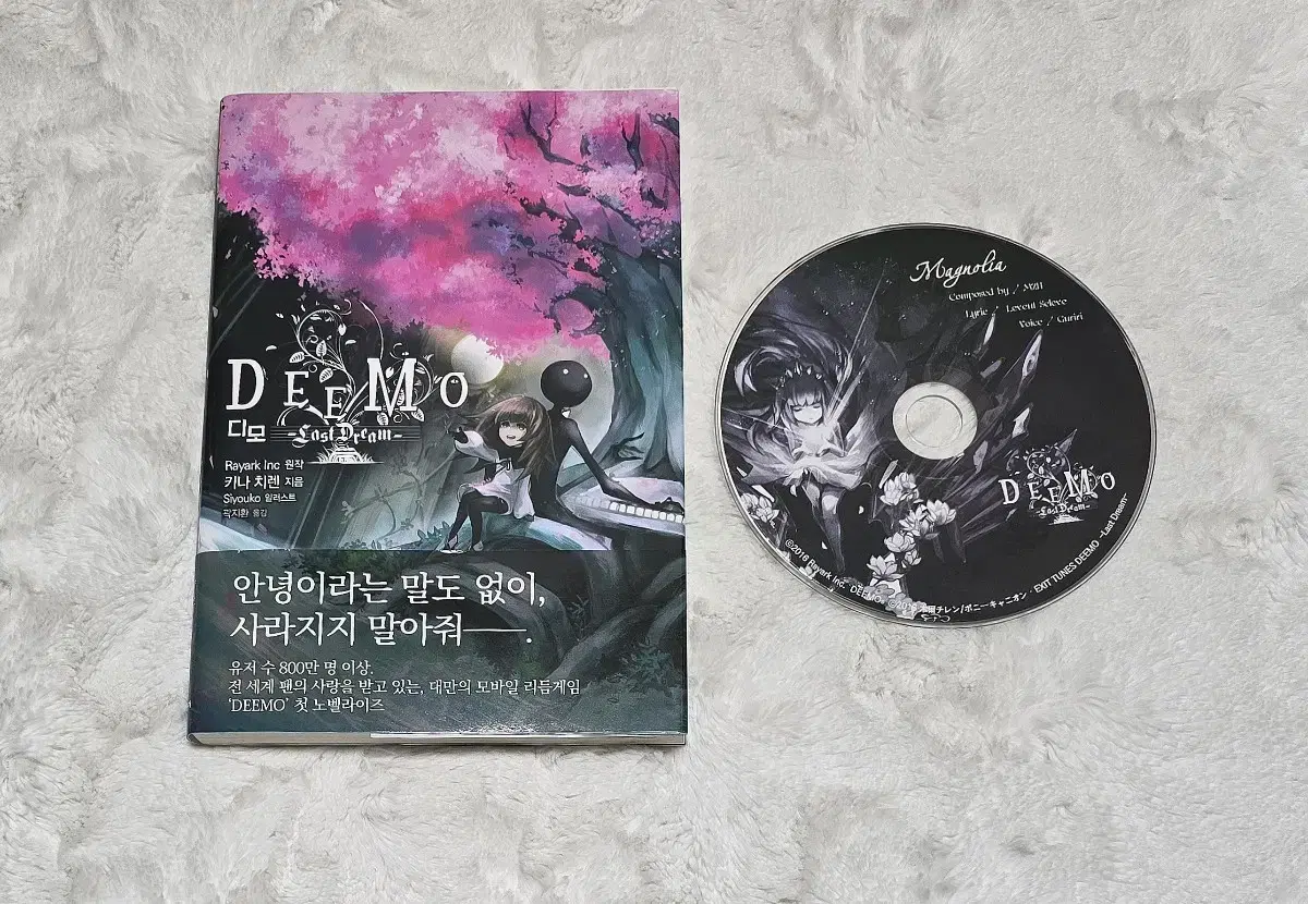 디모 소설책 판매 deemo cd