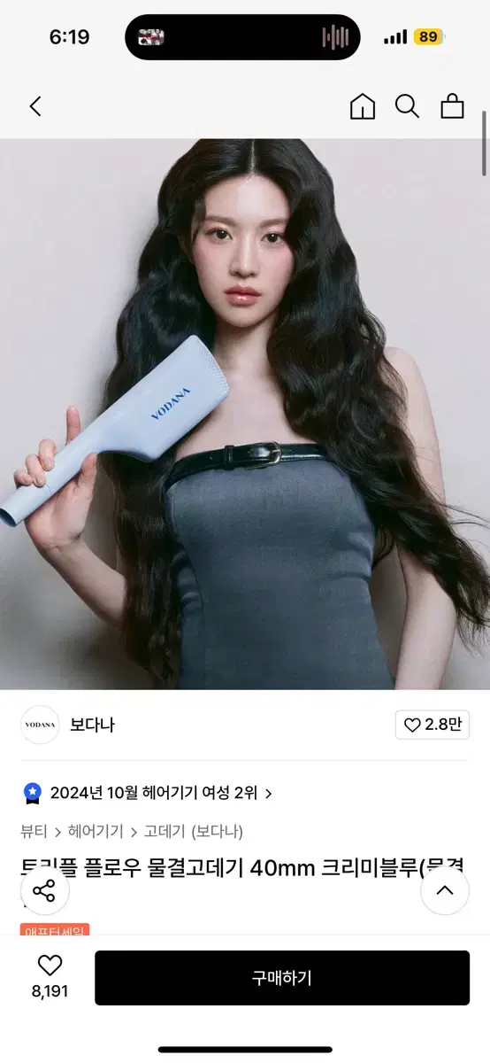 보다나 물결고데기 40mm