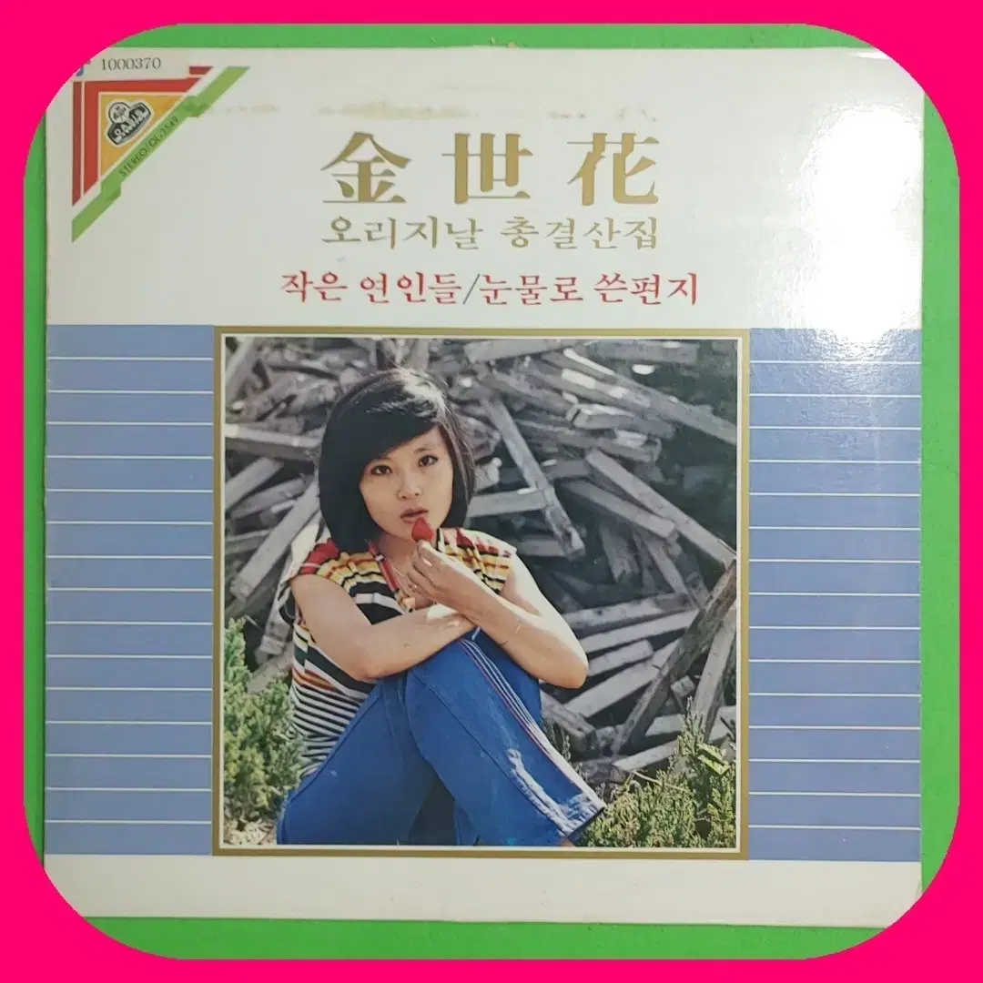 김세화 LP NM/NM