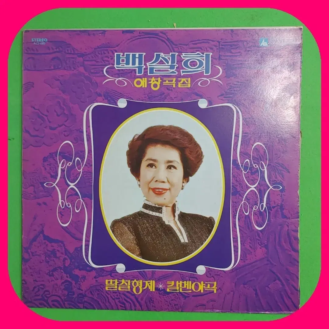 백설희 애창곡집 LP NM/NM