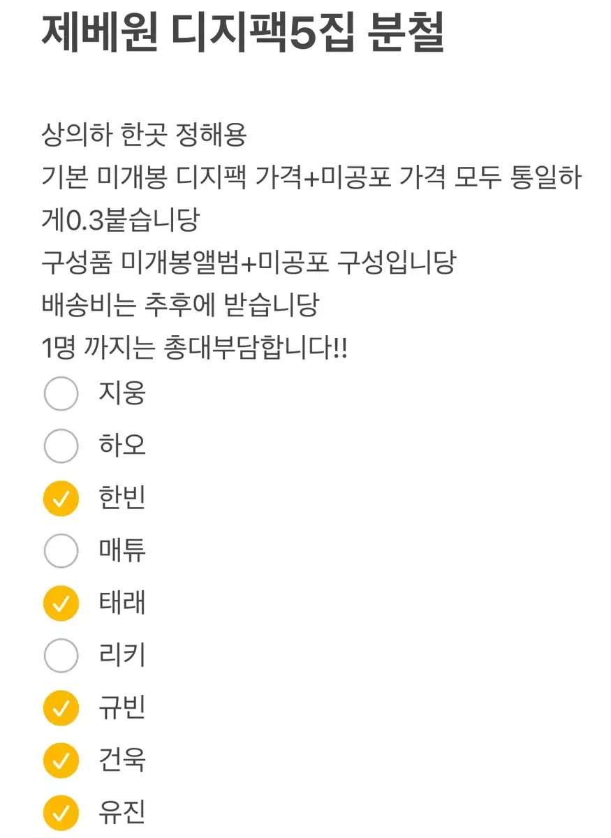 제베원 5집 닥터닥터 디지팩 분철