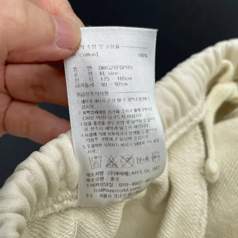 (XL) 마리떼 프랑소와 크림 운동바지 BA0685