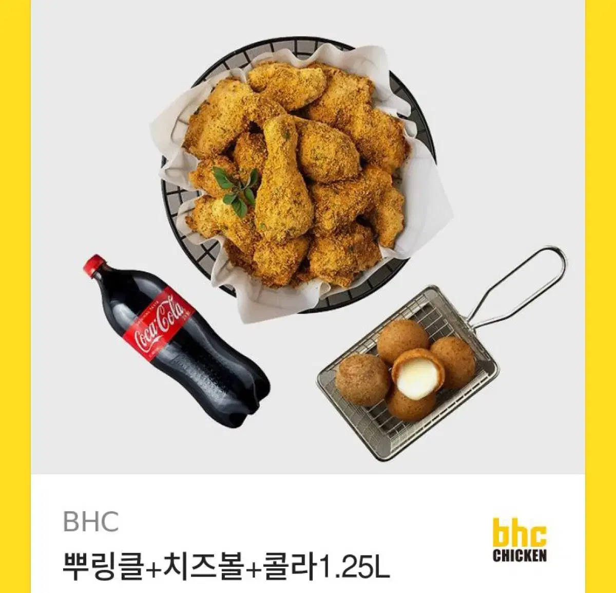 뿌링클 치즈볼 콜라