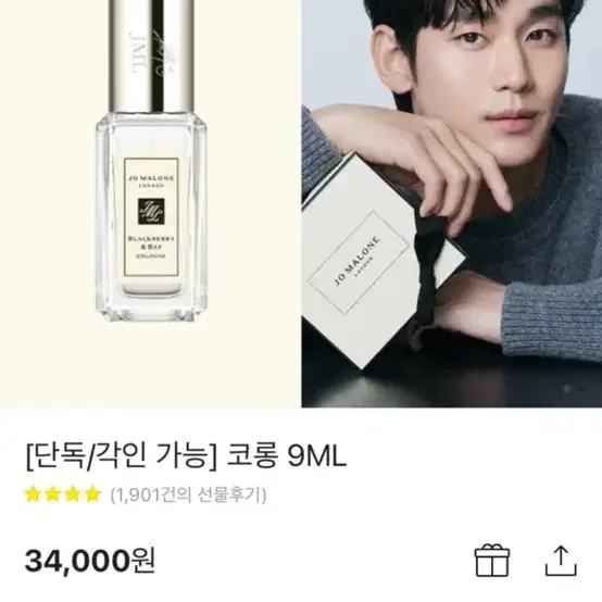 조말론 블랙베리 앤 베이 코오롱 9ml