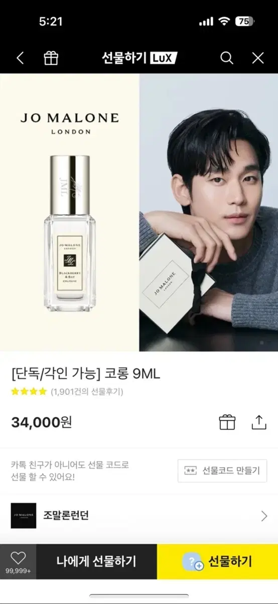 조말론 블랙베리 앤 베이 코오롱 9ml