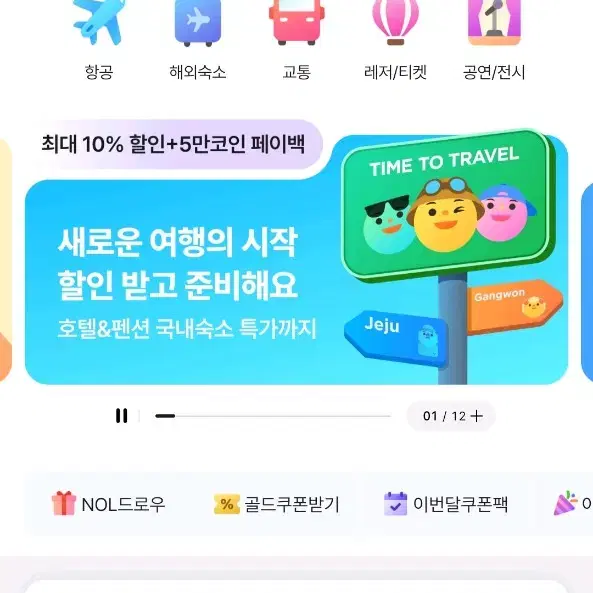 야놀자 80퍼판매