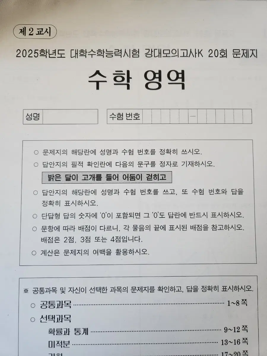 2025 수학 강대모의고사K 20회