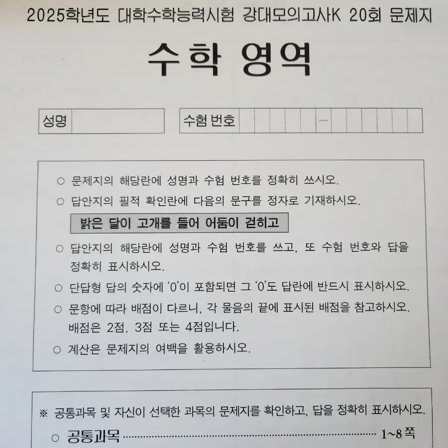 2025 수학 강대모의고사K 20회