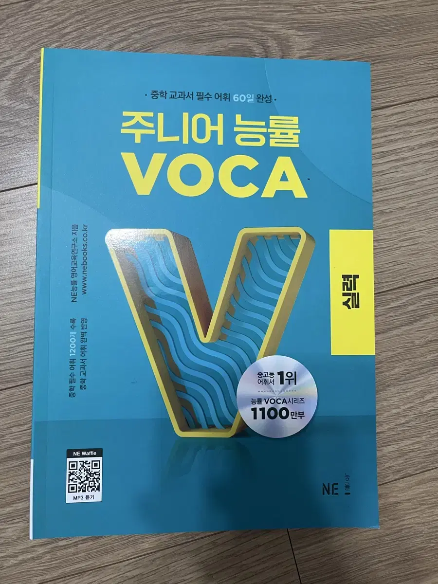 주니어능률 voca